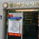 현우행정사 이미지