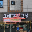 그때,그집칼국수 이미지