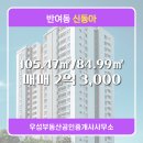 신동아 공인중개사사무소 이미지