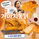 짱맛난떡볶이 강동역점 | 가마치통닭 후라이드 콤보 내돈내산 후기 | 말복 음식 추천 바삭한 옛날치킨 서울프라이드치킨 맛집