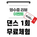 아이비음악학원 - 연수구 먼우금로 19 | 군산댄스학원 아이비 레슨 시작 첫날 현장 후기