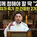 하느님께 평생 청해야 할 '2가지'(잠언 저자가 죽기 전 간청한 2가지 소원) 이미지