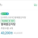 별해별감자탕 - 경산시 다문로 82 | 별해별감자탕