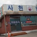 사천면옥 이미지