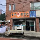 우주떡방앗간 - 광산구 비아동원촌길 16 | 우주떡방앗간