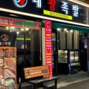 대왕왕족발 이미지