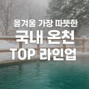 (주)화성식염온천 | 국내 온천여행 추천( 경기도 + 서울근교)