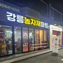 강릉농자재마트 네이버블로그