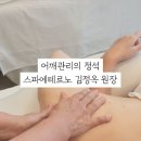 스파에테르노