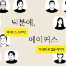메이커스