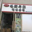 하나분식 이미지