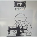 멋진옷수선 - 광산구 신창로72번길 13 | 멋진옷수선