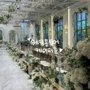 케이파크투어 | 케이터틀 26년 하반기 웨딩홀 투어 후기(계약 O, 견적 공유)
