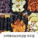 33떡볶이우두점 이미지