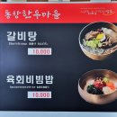 경북 예천 육회비빔밥/동창한우마을