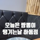 오.짬.땡.오늘은 짬뽕 땡기는 날 | 체인점이지만, 하동에서 배부르게 먹을수 있는 오.짬.땡 오늘은 짬뽕 땡기는 날 하동