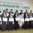 녹색교육 이미지
