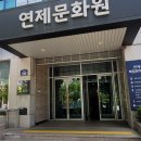 연제구복합문화센터 강당 이미지