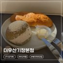기장 | 부산기장대형카페|더우산기장본점 방문후기