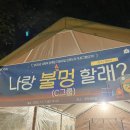 캠핑에비뉴 | 나랑 불멍할래? 중랑캠핑숲 바베큐 후기 ! 광진구 1인가구지원센터