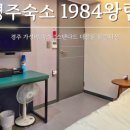 1984왕림