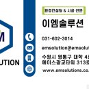 주식회사 이엠솔루션 네이버블로그
