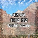 미미스 | 투어 3일차 자이언캐년과 미미스카페 후기