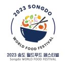 송도푸드 이미지