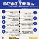 세미나 Day 1에 다녀오다. 보아스 이비인후과 세미나(1/31–2/1) 참여 후기(선릉 보컬, 선릉 발성)