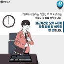 퇴근 5분 전, 클릭하세요. 내일이 다릅니다.