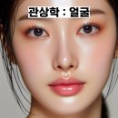 관상학&수상학 이미지