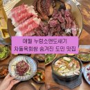 누렁소앤도새기 | [🏝제주도] 애월 누렁소앤도새기 | 제주도 한우, 흑돼지 제대로 하는 곳 | 제주도 서쪽 맛집 추천 | 애월...