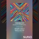 [경제X뮤직4] 기회비용 찬가 이미지