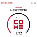 컴인워시 이미지
