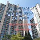 현대3차아파트 | 일산동 현대홈타운 3차 아파트 탄성코트 후기