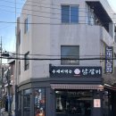 수제비먹는 닭갈비 | [서울/성동구] 때깔부터 다른 왕십리 닭갈비 "수제비 먹는 닭갈비 본점" 솔직후기