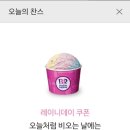 배스킨라빈스나주 - 나주시 강변1길 8 | 배스킨라빈스나주