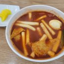 대박떡볶이혁신점 이미지