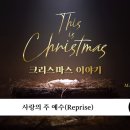 6.사랑의 주 예수(Reprise).10 이미지