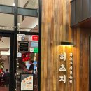 울산 호계동 양고기 맛집 또간집 : 히츠지 , 연말 모임 장소 추천