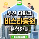 의료법인은성의료재단좋은삼선병원 | 부산 더파크 비스타동원 아파트 분양안내