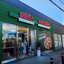 파파존스진주점 이미지