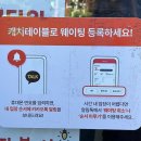 도로변(디지털로31길 61) | 강릉 최일순짬뽕순두부 아침식사 내돈내산 후기 주말웨이팅/주차/메뉴/캐치테이블