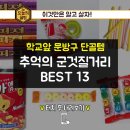 군것질 티스토리