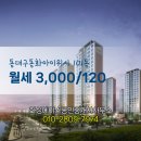 동대공인중개사사무소 이미지