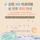 순천365치과의원 이미지