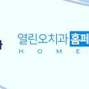 미래열린치과 이미지