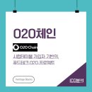 시그마세탁소 | 소다코인(O2O체인) 분석 &#34;시럽테이블 기반 푸드테크 O2O프로젝트&#34;