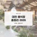 The bmk 컨벤션(1) | [대전] 대전 지역 예식장 2026 최신 추천 — 지역·유형·가격별 비교