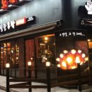 연탄부락 앞 이미지